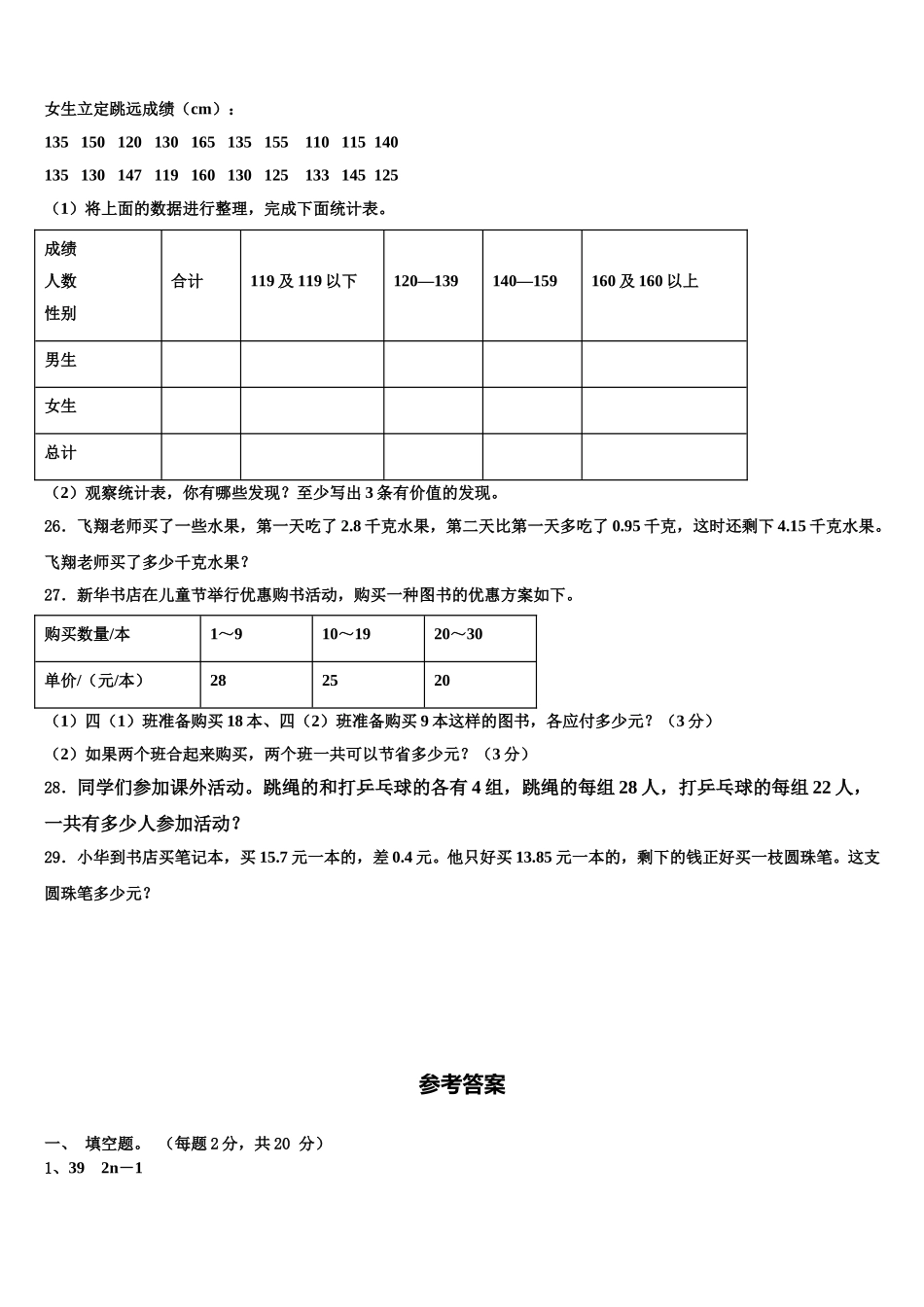 泉州市鲤城区2024-2025学年数学四年级第二学期期末综合测试模拟试题含解析_第3页