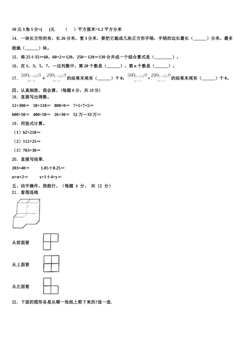 2025年福建省福清市数学四年级第二学期期末质量检测模拟试题含解析_第2页