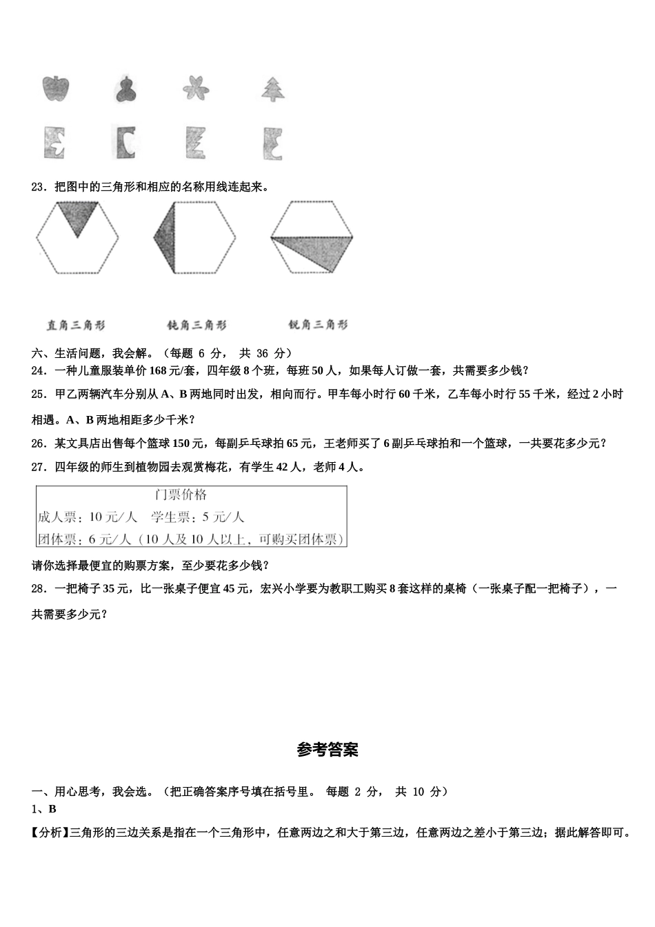 2025年福建省福清市数学四年级第二学期期末质量检测模拟试题含解析_第3页
