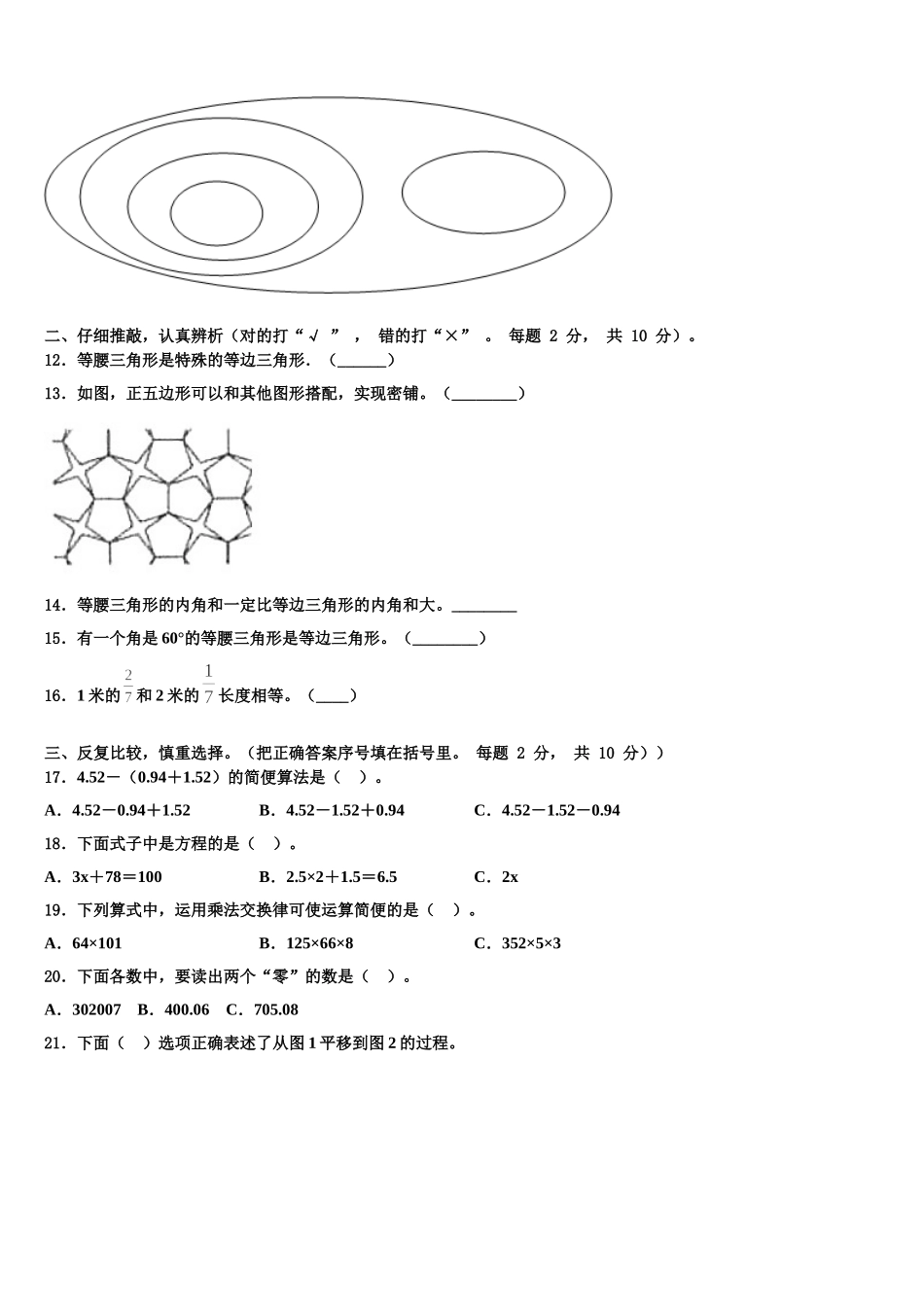 福州市马尾区2024-2025学年数学四下期末综合测试模拟试题含解析_第2页
