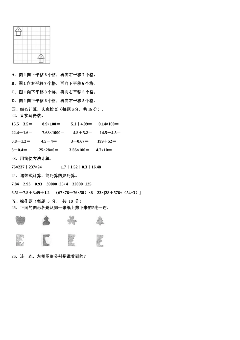 福州市马尾区2024-2025学年数学四下期末综合测试模拟试题含解析_第3页