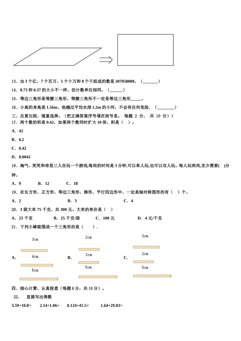2025届福建省厦门市大同小学数学四年级第二学期期末教学质量检测试题含解析_第2页