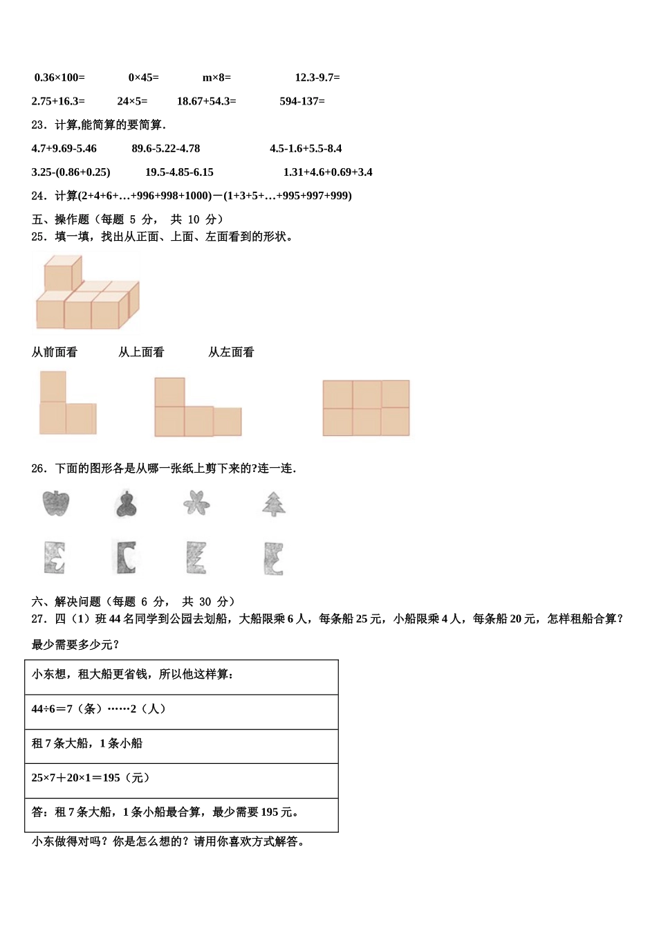 2025届福建省厦门市大同小学数学四年级第二学期期末教学质量检测试题含解析_第3页