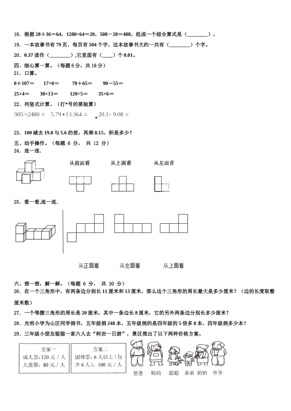 2025年福建省龙岩市漳平市四年级数学第二学期期末调研试题含解析_第2页