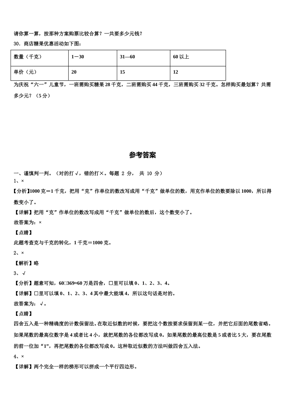 2025年福建省龙岩市漳平市四年级数学第二学期期末调研试题含解析_第3页