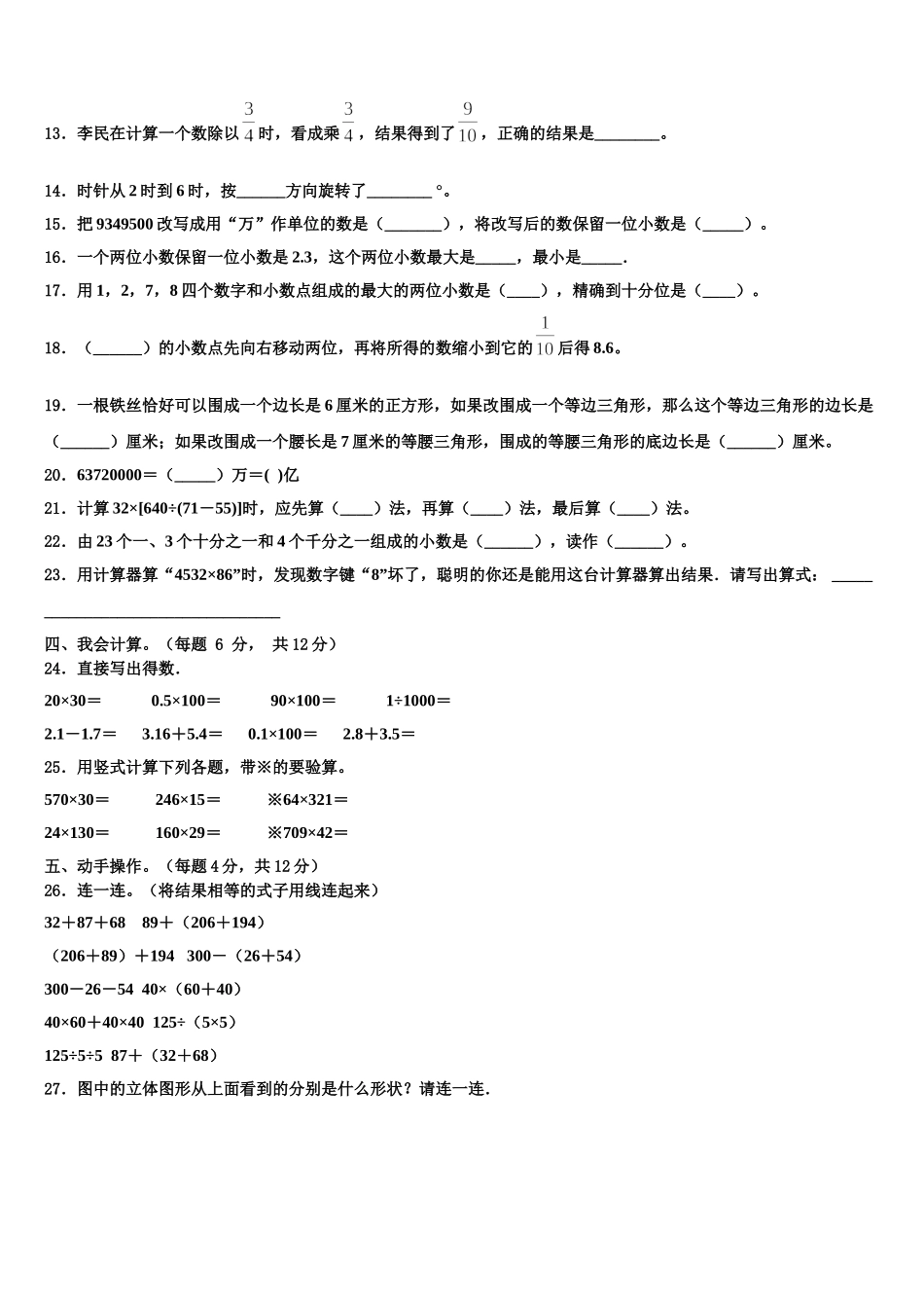 福建省漳州实小教育集团2024-2025学年数学四下期末经典试题含解析_第2页