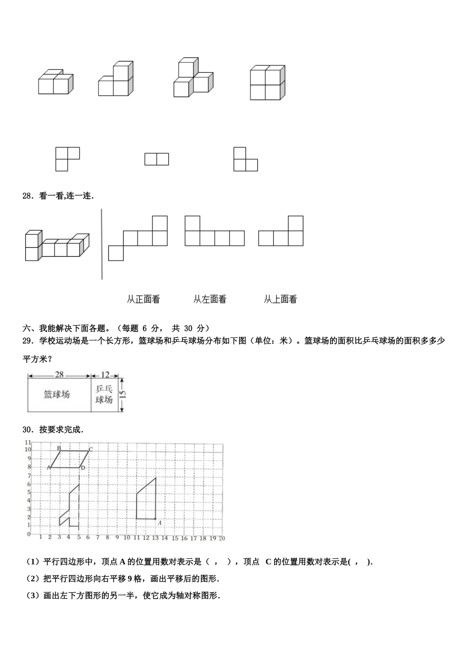 福建省漳州实小教育集团2024-2025学年数学四下期末经典试题含解析_第3页