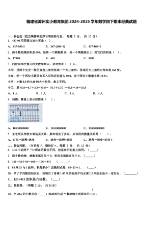 福建省漳州实小教育集团2024-2025学年数学四下期末经典试题含解析
