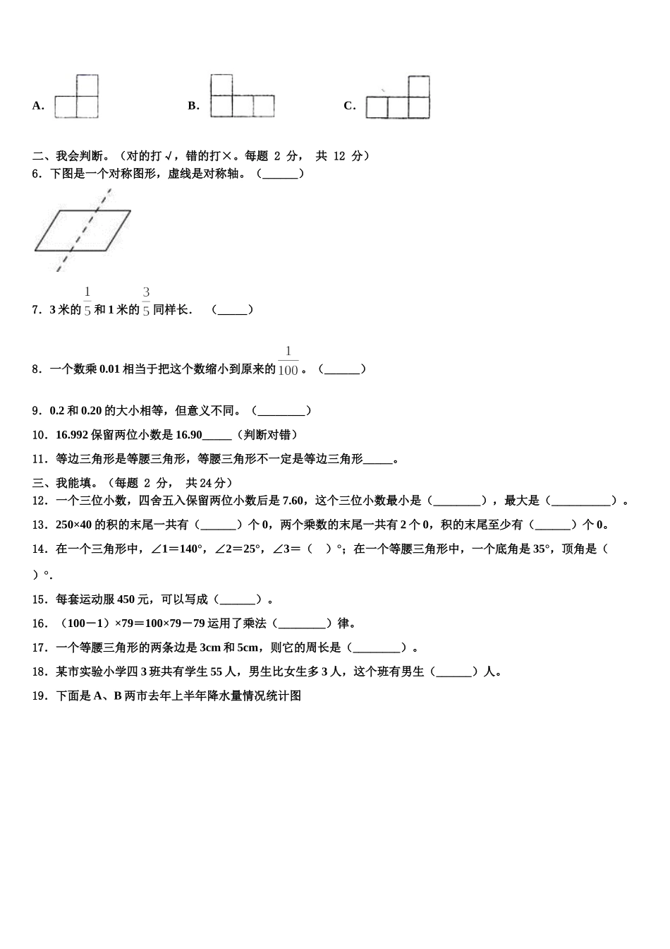 2025届福州市仓山区四年级数学第二学期期末经典试题含解析_第2页