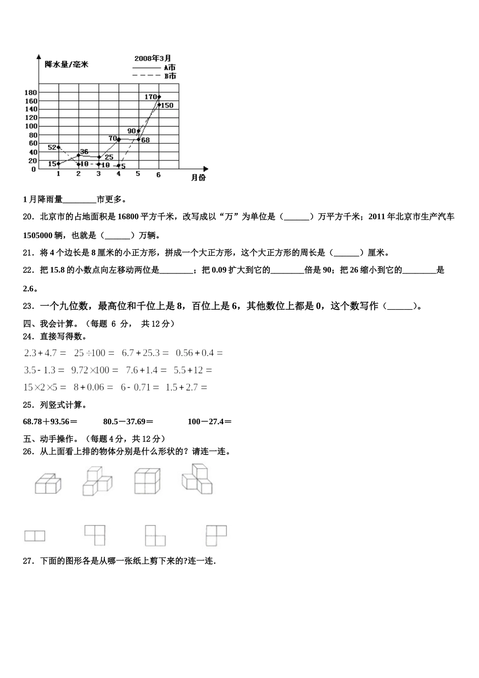2025届福州市仓山区四年级数学第二学期期末经典试题含解析_第3页
