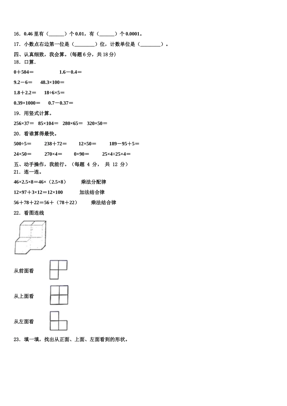 福州市台江区2025届四下数学期末综合测试模拟试题含解析_第2页