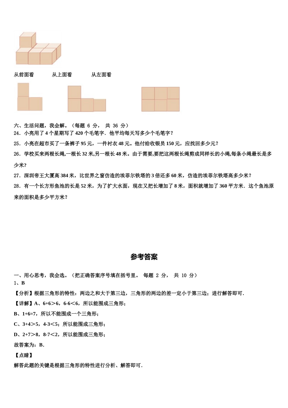 福州市台江区2025届四下数学期末综合测试模拟试题含解析_第3页