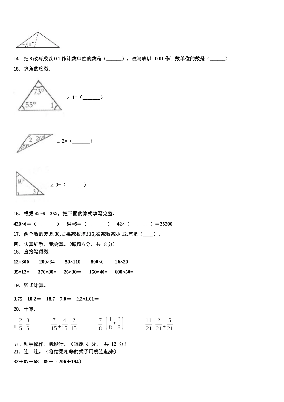 福建省泉州师范学院附属小学2024-2025学年四年级数学第二学期期末复习检测试题含解析_第2页