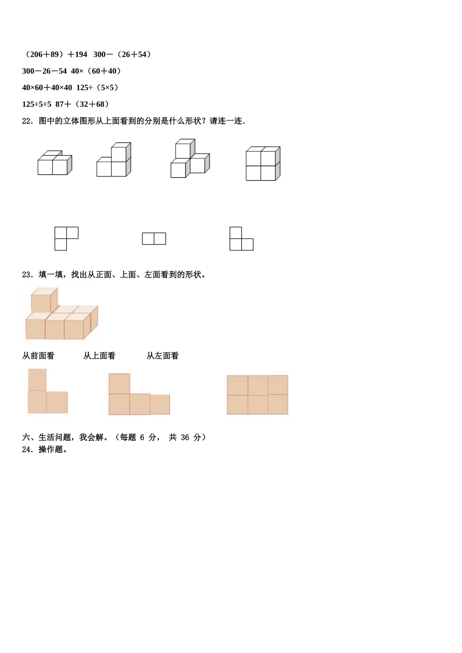 福建省泉州师范学院附属小学2024-2025学年四年级数学第二学期期末复习检测试题含解析_第3页