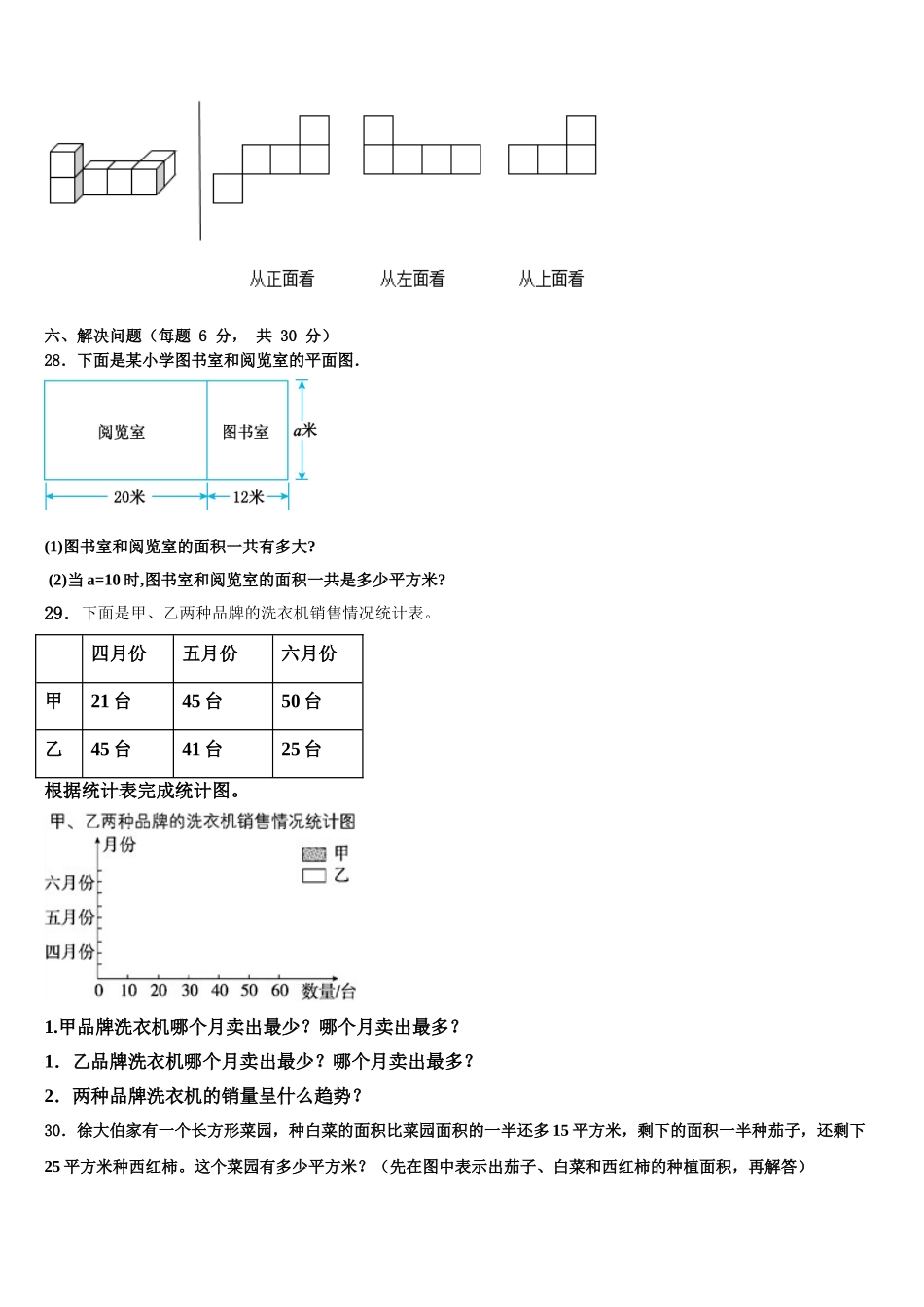 三明市沙县2025届四下数学期末统考模拟试题含解析_第3页