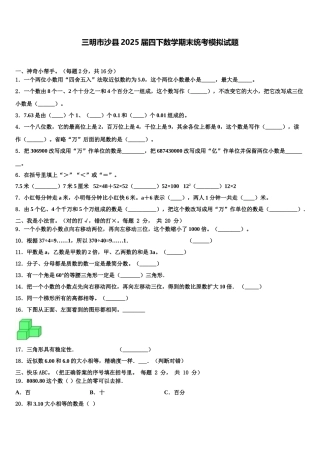 三明市沙县2025届四下数学期末统考模拟试题含解析