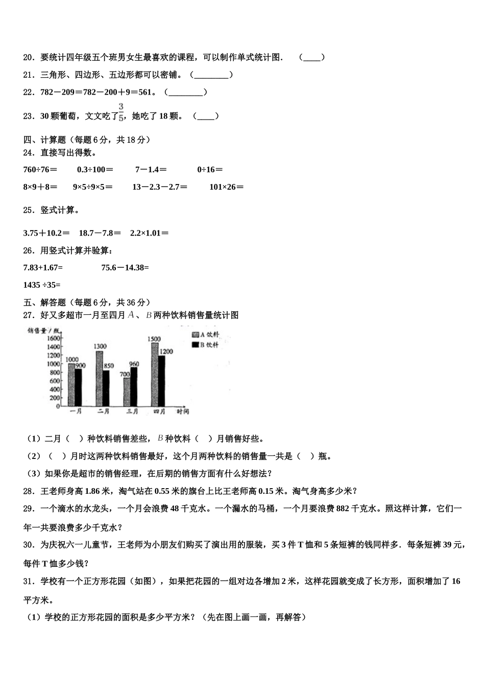 2025届福建省福州市连江县四下数学期末综合测试试题含解析_第2页