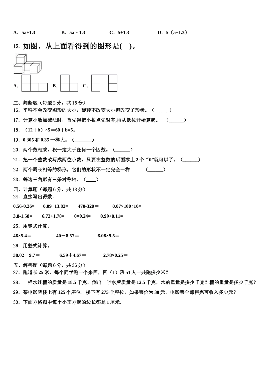 福建省石狮市自然门学校2024-2025学年数学四下期末统考模拟试题含解析_第2页