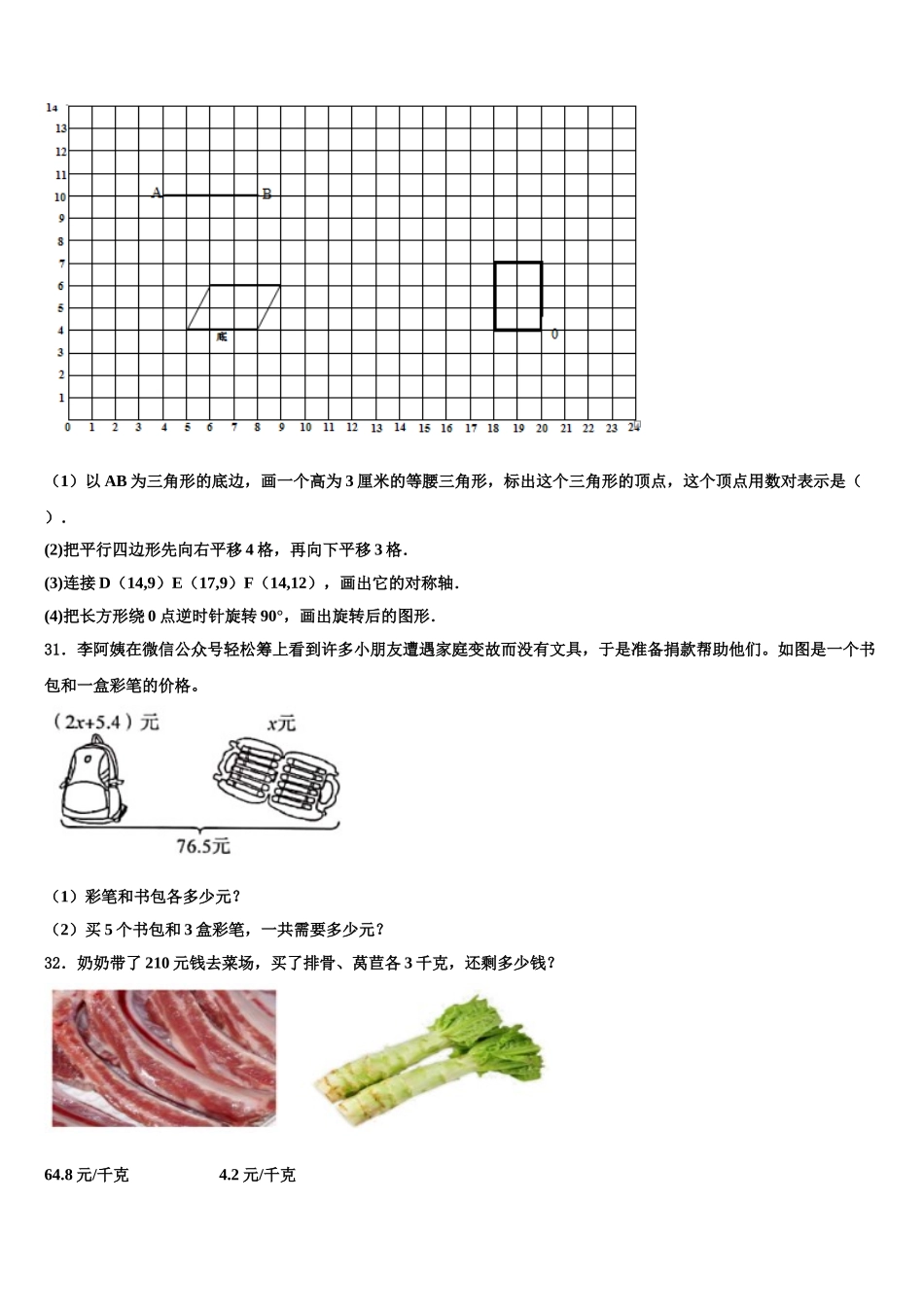 福建省石狮市自然门学校2024-2025学年数学四下期末统考模拟试题含解析_第3页