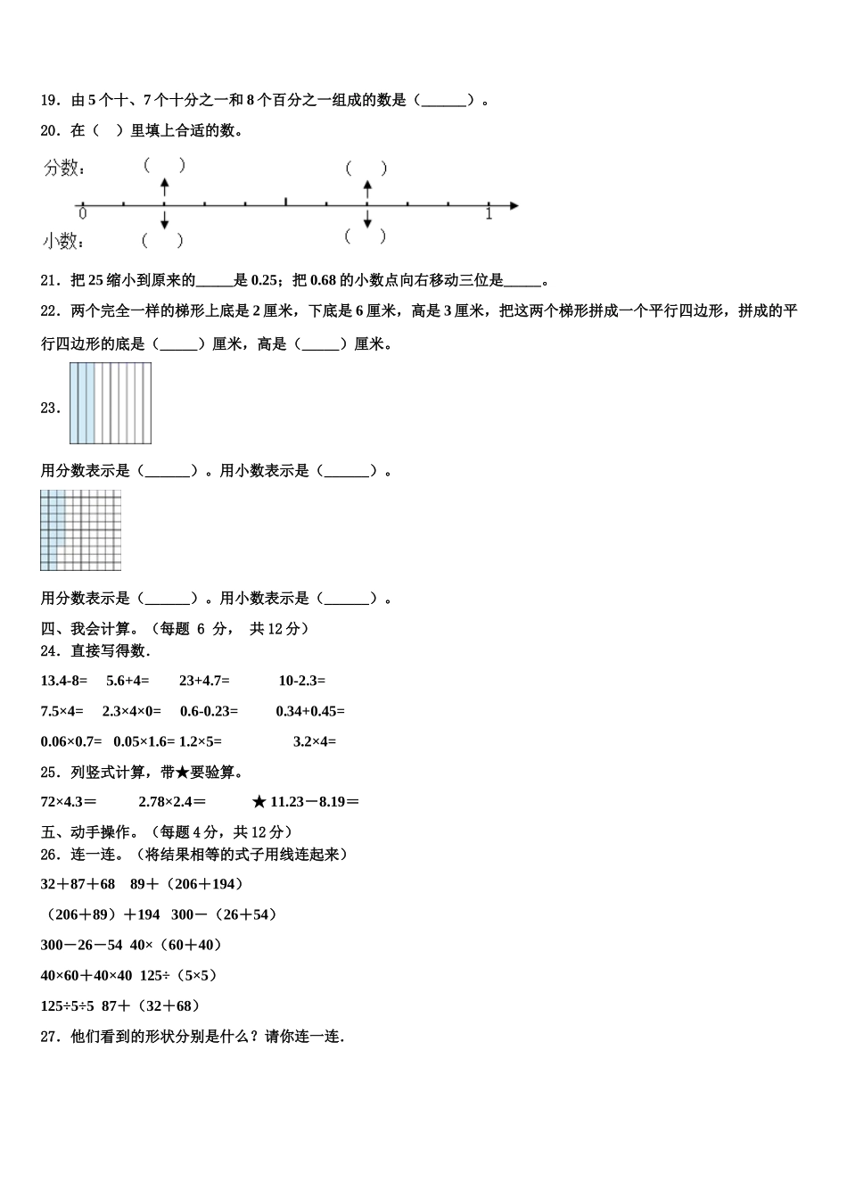 南平市邵武市2025届数学四年级第二学期期末监测模拟试题含解析_第2页