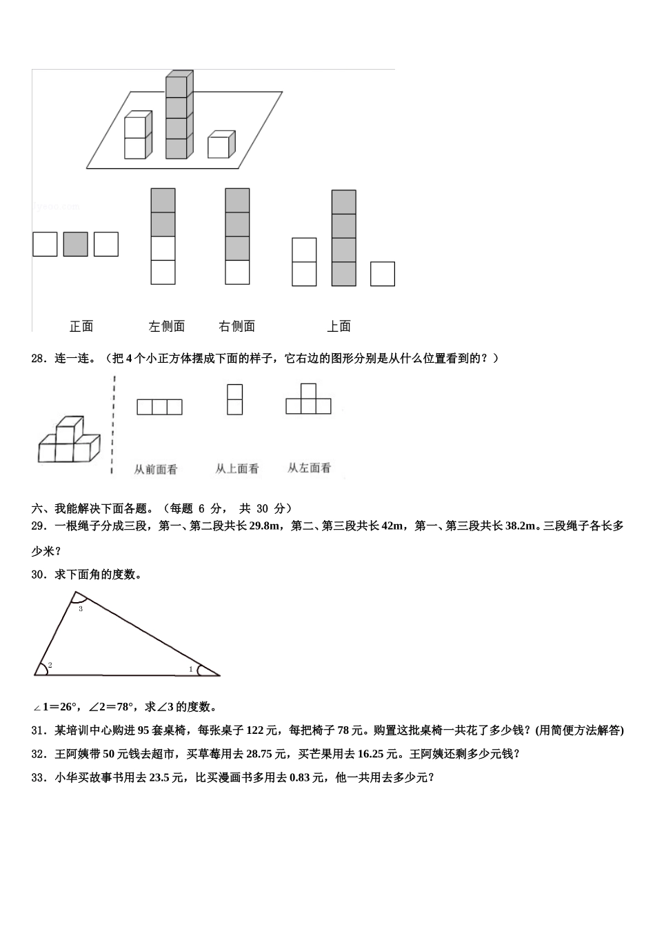 南平市邵武市2025届数学四年级第二学期期末监测模拟试题含解析_第3页