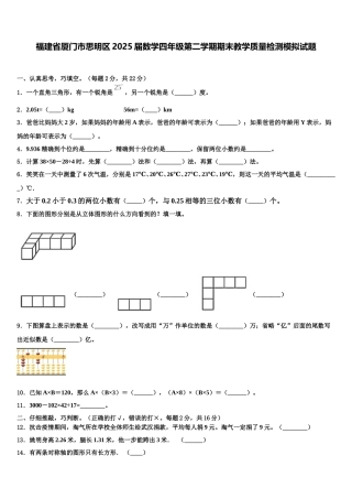 福建省厦门市思明区2025届数学四年级第二学期期末教学质量检测模拟试题含解析