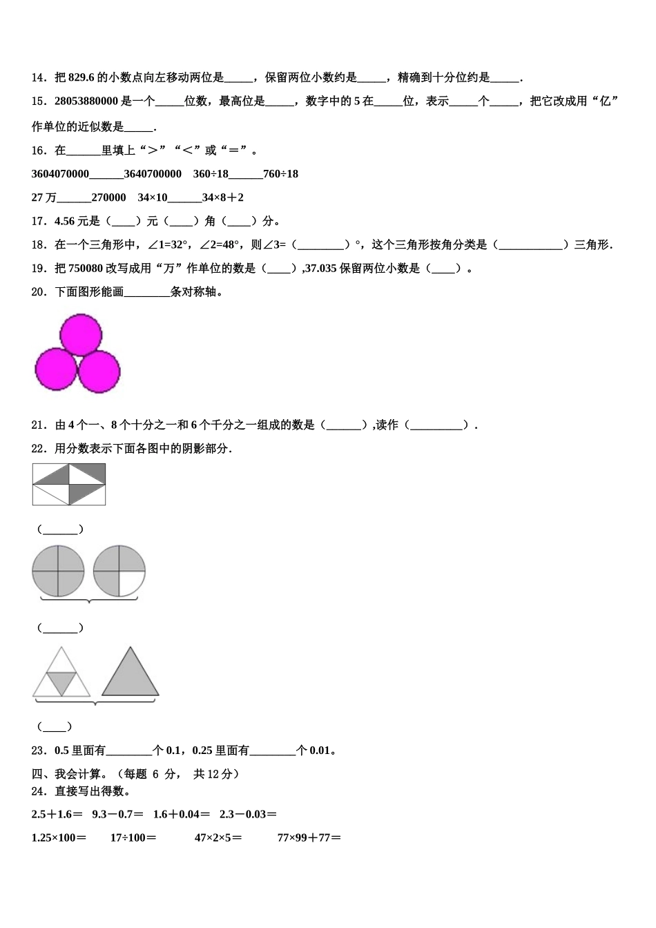 2025届福州市晋安区数学四下期末质量跟踪监视模拟试题含解析_第2页