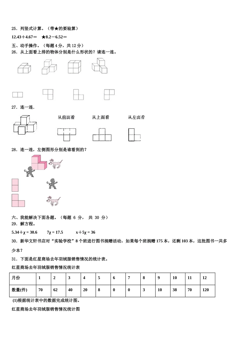 2025届福州市晋安区数学四下期末质量跟踪监视模拟试题含解析_第3页
