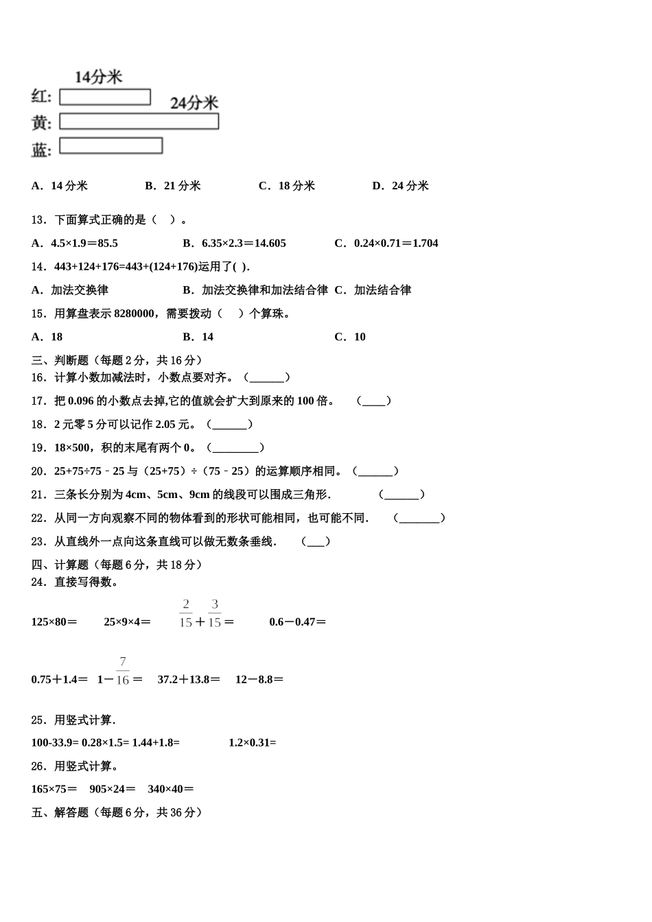 泉州市金门县2024-2025学年数学四年级第二学期期末监测模拟试题含解析_第2页