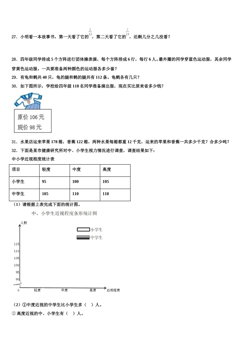 泉州市金门县2024-2025学年数学四年级第二学期期末监测模拟试题含解析_第3页