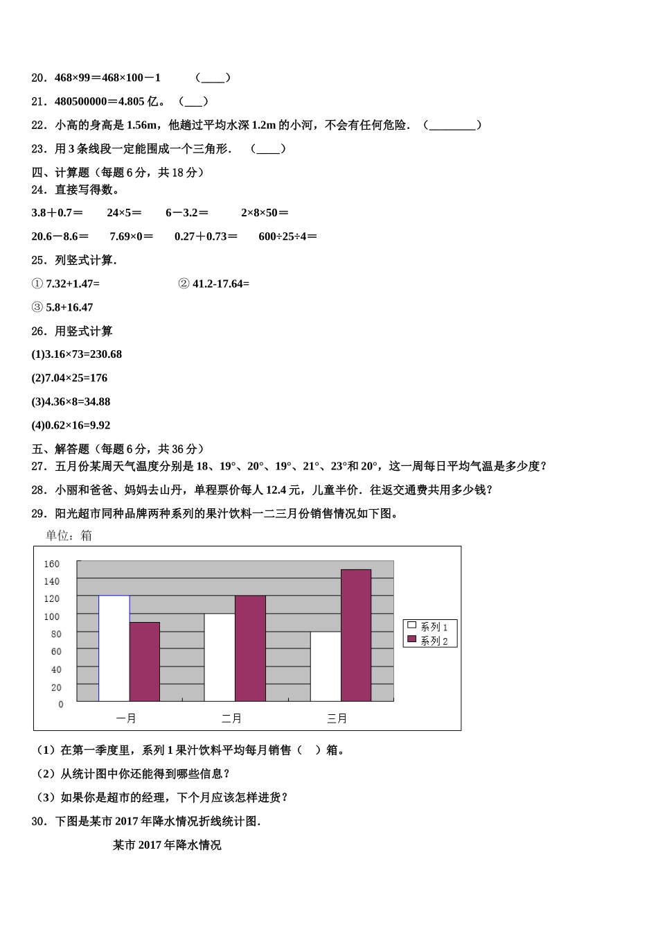 2024-2025学年福建省福州市闽清县数学四下期末教学质量检测试题含解析_第2页