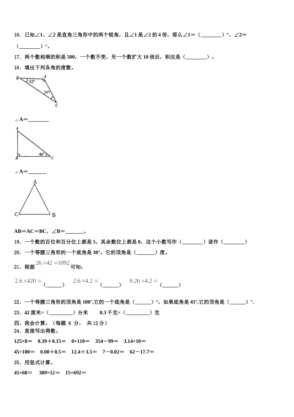 福建省南平市松溪县2024-2025学年四年级数学第二学期期末质量跟踪监视模拟试题含解析_第2页