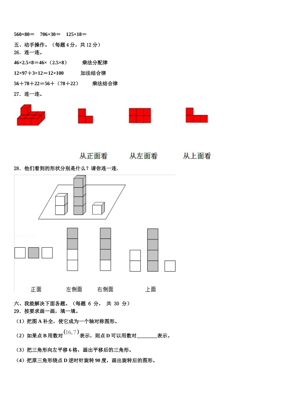 福建省南平市松溪县2024-2025学年四年级数学第二学期期末质量跟踪监视模拟试题含解析_第3页