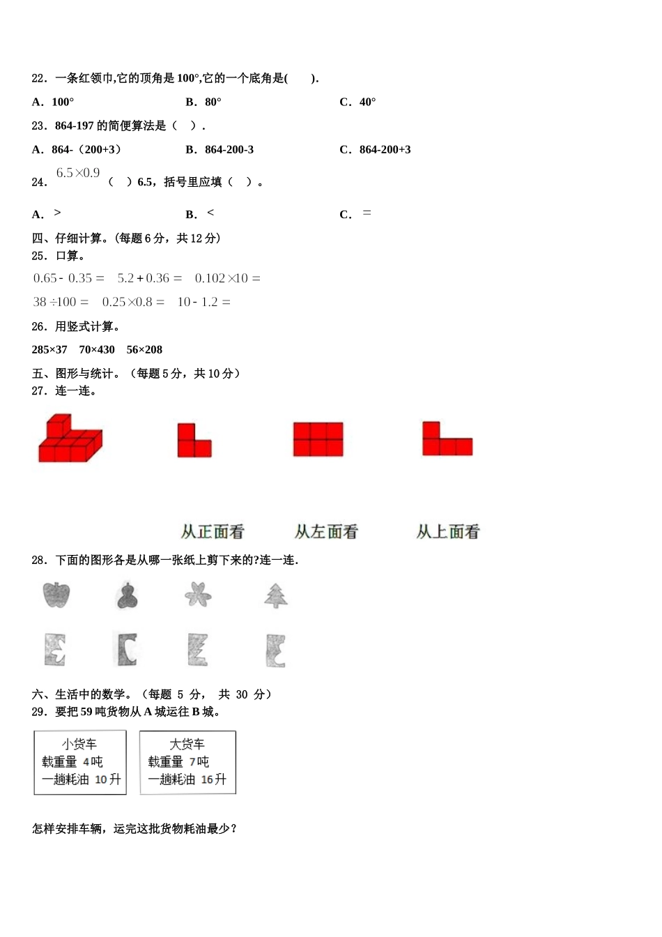 福建省南平市武夷山市2025届数学四下期末统考试题含解析_第2页