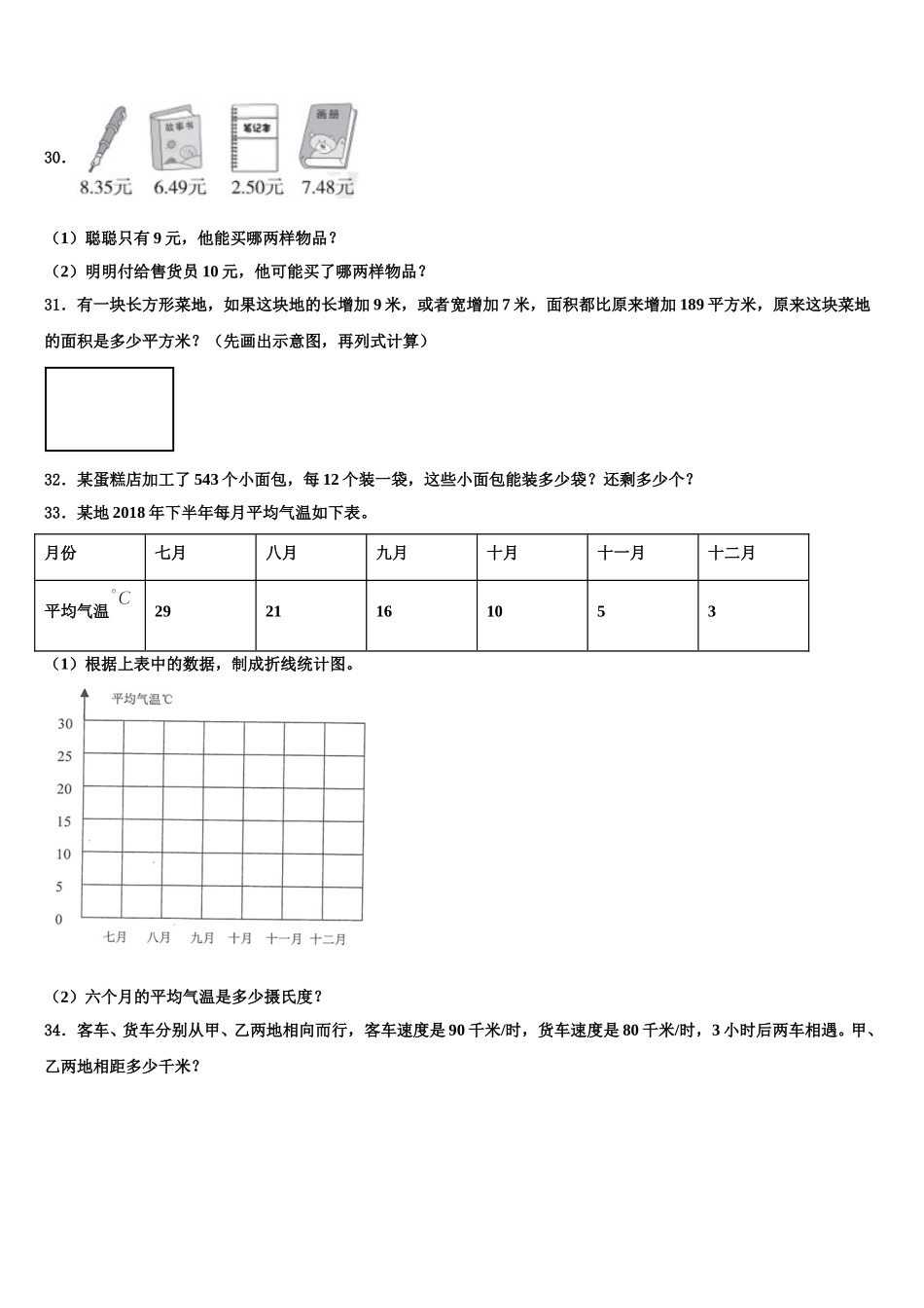 福建省南平市武夷山市2025届数学四下期末统考试题含解析_第3页