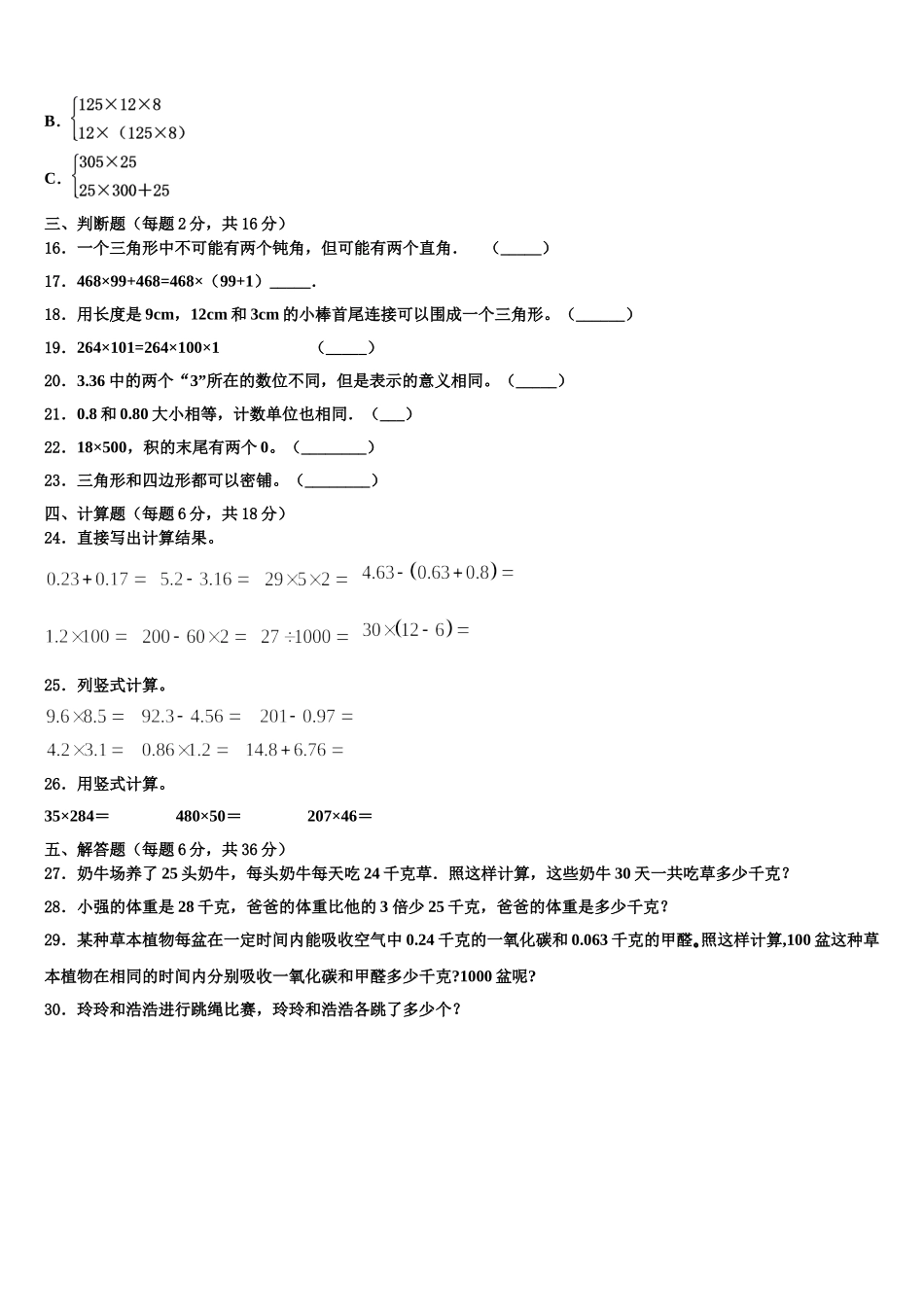 2025年泉州市南安市数学四下期末统考试题含解析_第2页