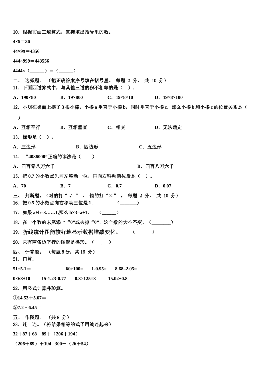 2024-2025学年福建省福州市闽侯县数学四下期末教学质量检测模拟试题含解析_第2页