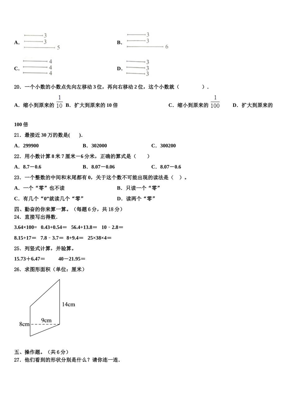 2025年福建省福州市仓山区四下数学期末统考试题含解析_第2页