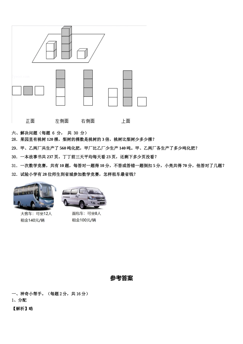 2025年福建省福州市仓山区四下数学期末统考试题含解析_第3页