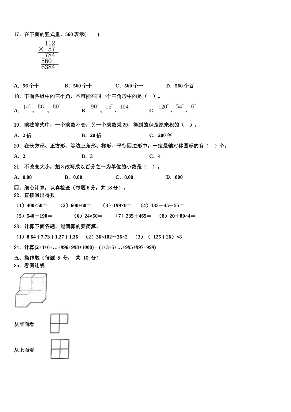 2024-2025学年福建省三明市明溪县四下数学期末考试模拟试题含解析_第2页
