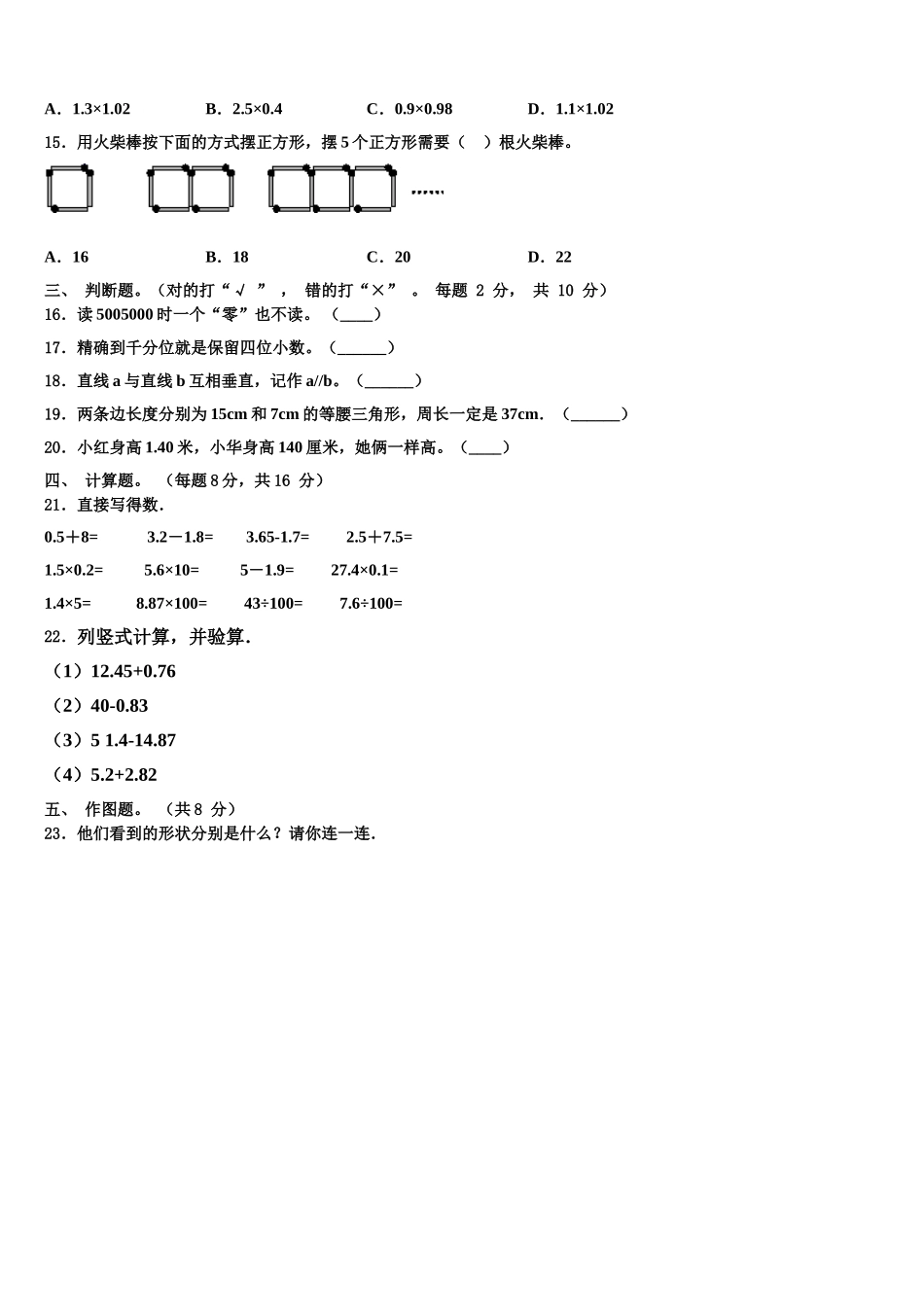 龙岩市永定县2024-2025学年数学四下期末经典模拟试题含解析_第2页