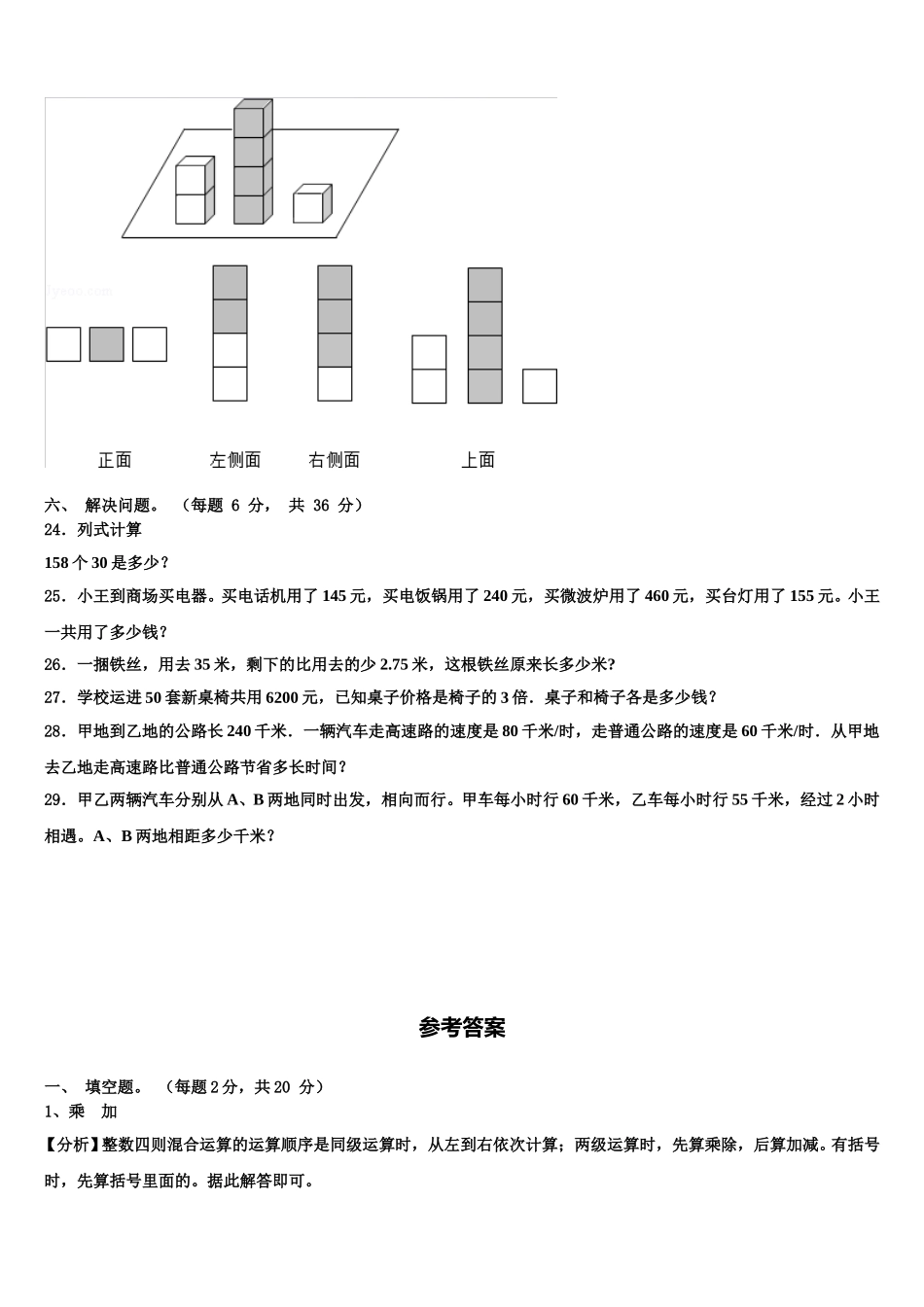 龙岩市永定县2024-2025学年数学四下期末经典模拟试题含解析_第3页