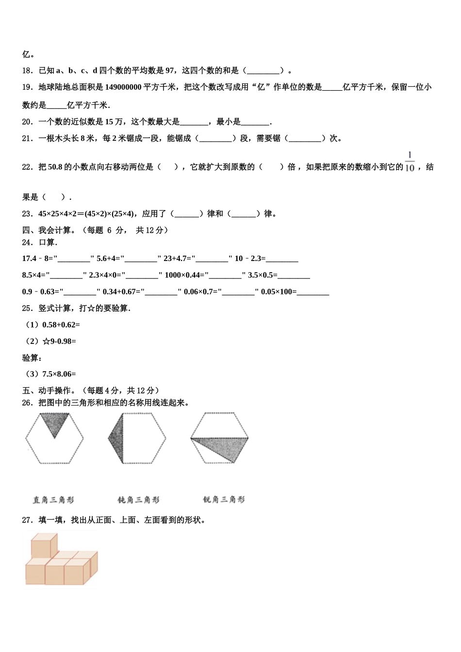 2025届龙岩市数学四年级第二学期期末联考模拟试题含解析_第2页