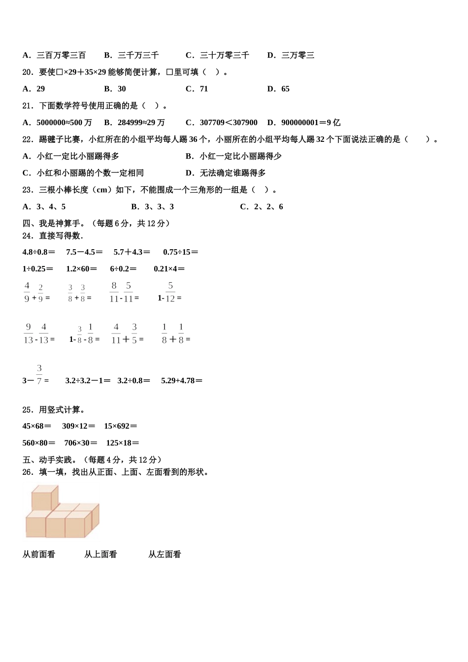 福建省福州市长乐市2025年数学四年级第二学期期末质量跟踪监视试题含解析_第2页