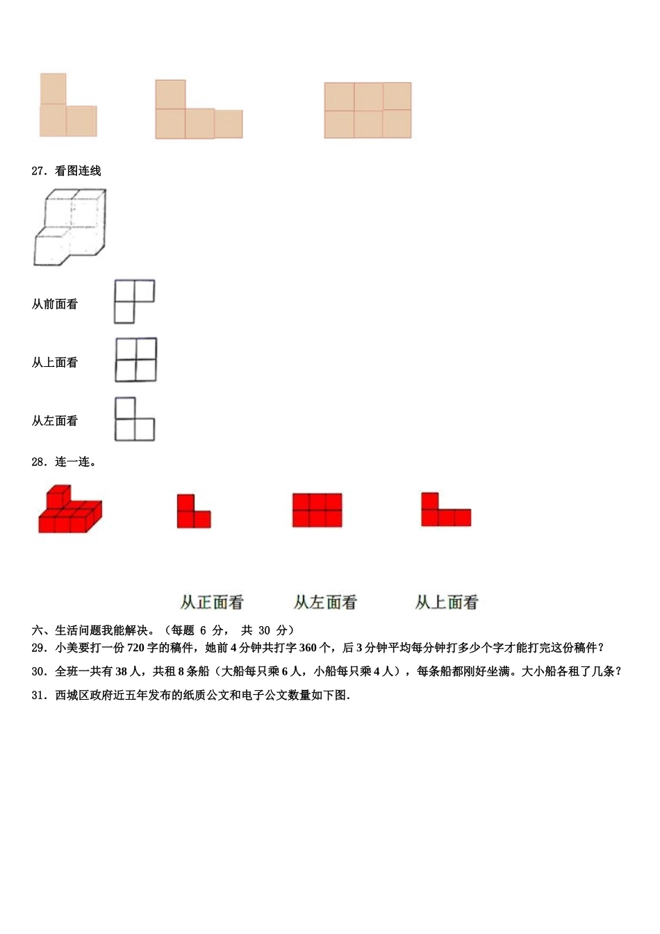 福建省福州市长乐市2025年数学四年级第二学期期末质量跟踪监视试题含解析_第3页