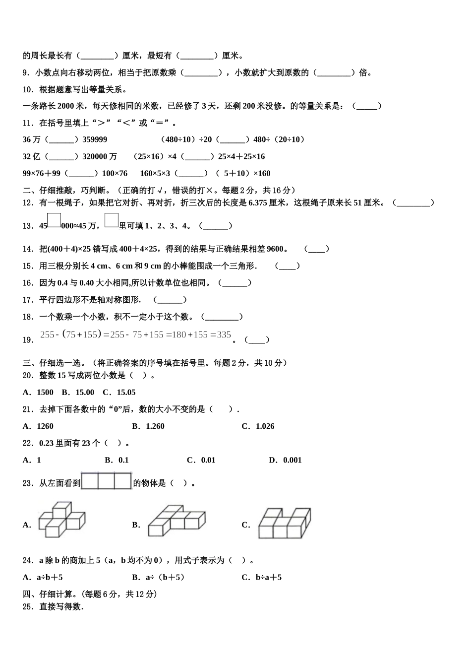 晋江市2025届数学四下期末联考试题含解析_第2页