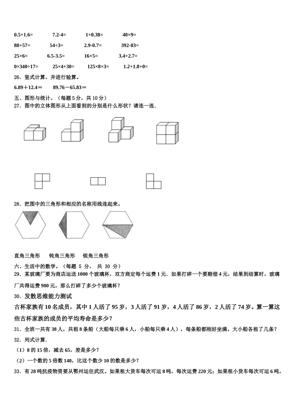 晋江市2025届数学四下期末联考试题含解析_第3页