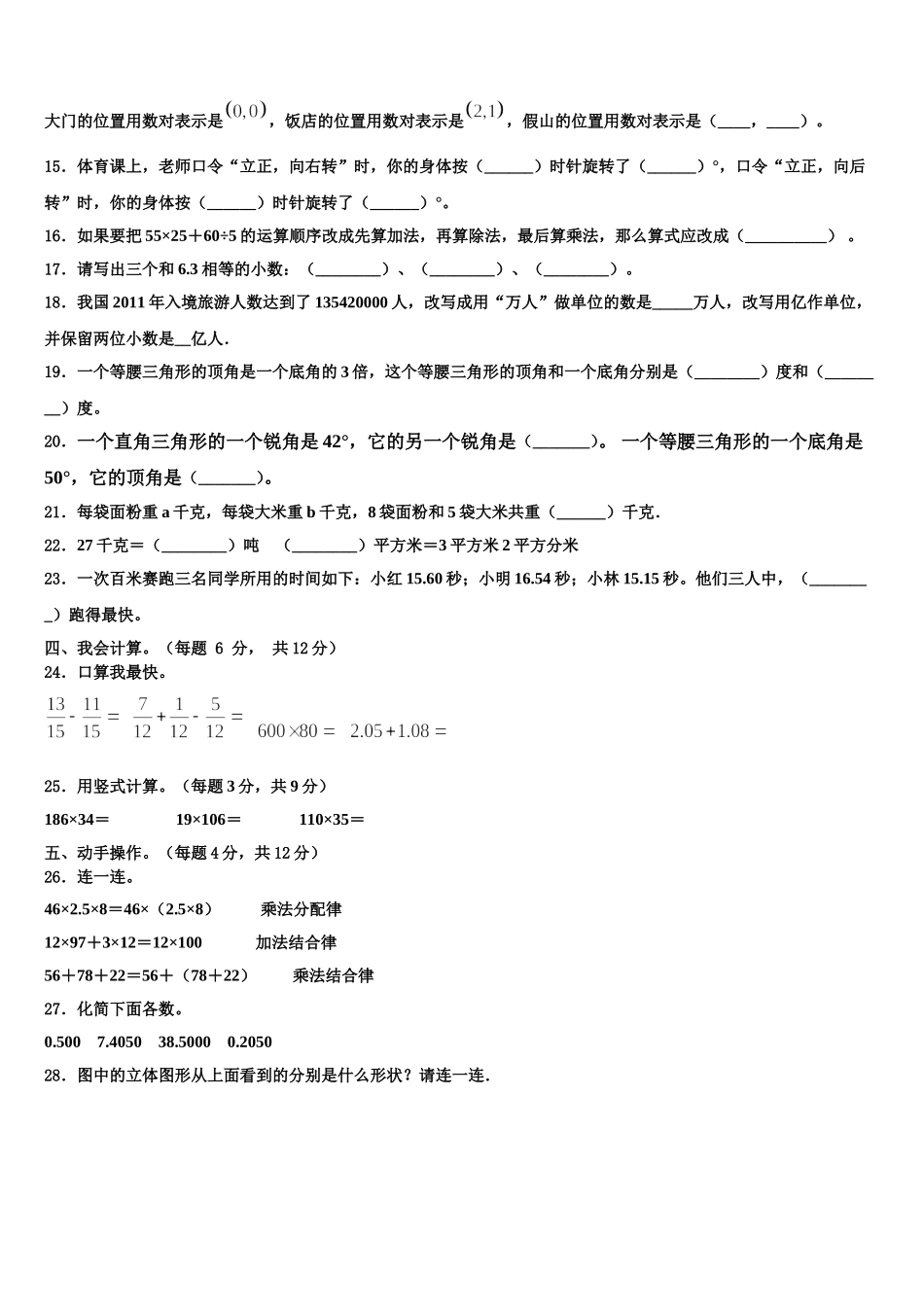 福建省龙岩市杭县2024-2025学年数学四年级第二学期期末质量检测试题含解析_第2页