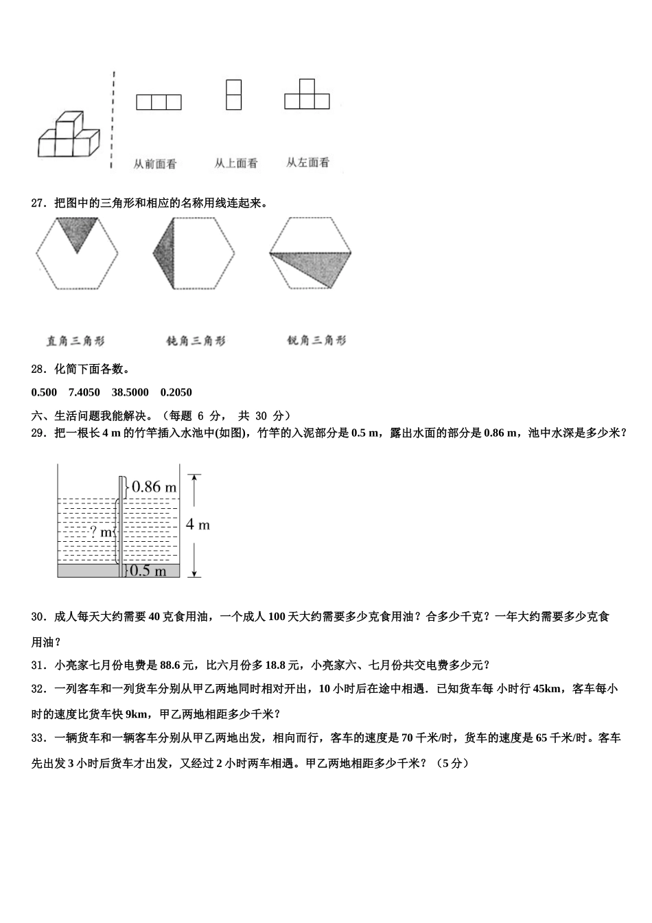 福建省泉州市金门县2024-2025学年数学四下期末学业水平测试试题含解析_第3页