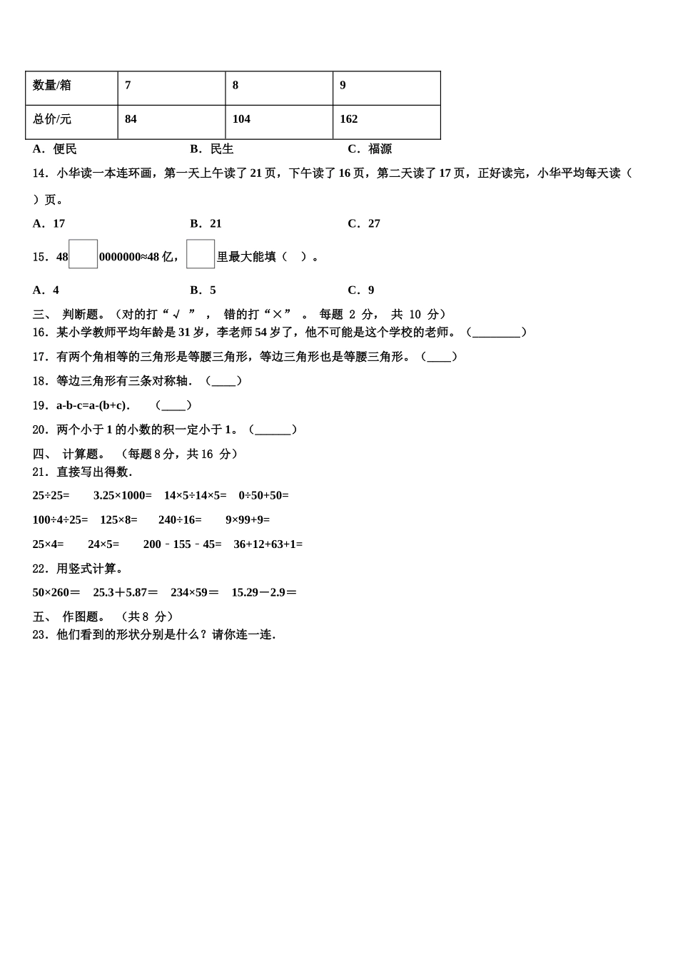 福州市鼓楼区2025年四年级数学第二学期期末检测模拟试题含解析_第2页